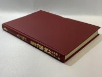 理工科系一般教育代数・幾何教科書