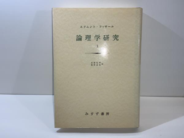 ギョエテ研究(茅野蕭々 著) / ブックソニック / 古本、中古本