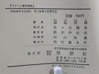 プラトン哲学研究 : 宇宙論を中心として