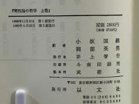 理性論の哲学