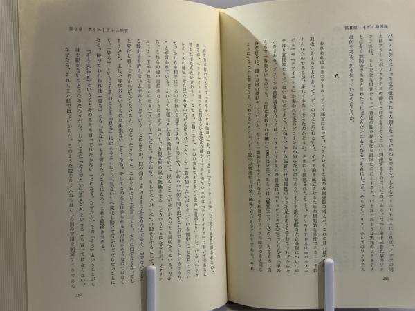 プラトン 田中美知太郎 著 ブックソニック 古本 中古本 古書籍の通販は 日本の古本屋 日本の古本屋