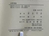 心理学概論
