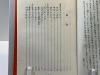 九星と運勢の見方　開運之秘訣