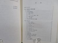 磁気化学 : 基礎と応用