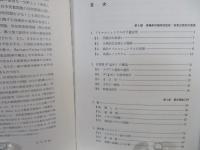 解析空間入門