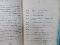 偏微分方程式論 : 数理物理学への応用を含む