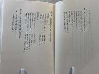 医僧白隠の呼吸法 : 「夜船閑話」の健康法に学ぶ