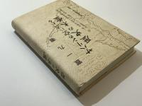 サハリンの空に流れる歴史の木霊