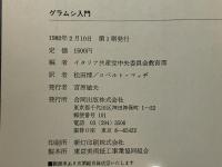 グラムシ入門