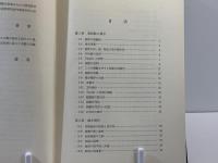 自然科學者のための敷學概論