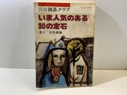 別冊囲碁クラブ