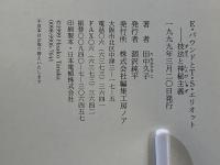 E・パウンドとT・S・エリオット : 技法と神秘主義