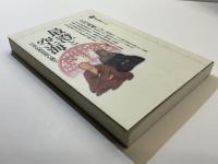 最澄と空海 : 日本仏教思想の誕生