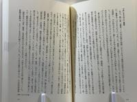 最澄と空海 : 日本仏教思想の誕生