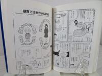 なるほど!「歯の噛み合わせ」で腰痛・頭痛・慢性病が治る!! : マンガ版