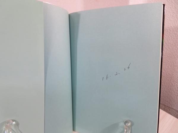 玉川温泉の北投石 驚異的治癒力の記録(高原喜八郎著) / 古本