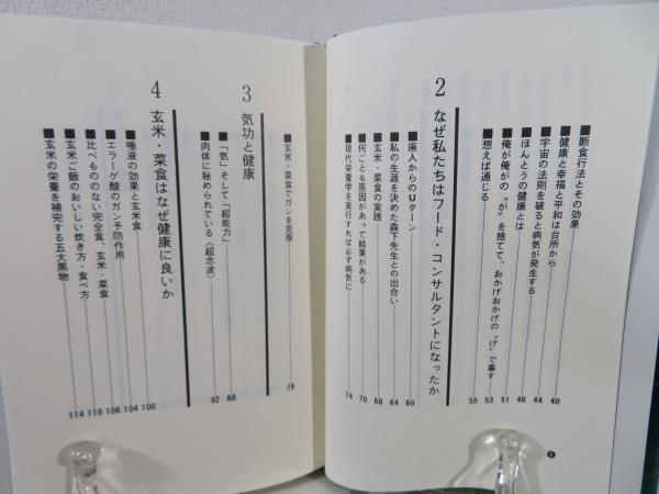 治らない病気はない : 食べ物と気・超能力の神秘(青木陽岳 著) / 古本
