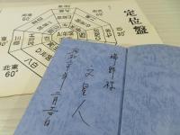 命を截つ音がする　凶運からのがれるための占呈術