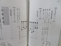 命を截つ音がする　凶運からのがれるための占呈術