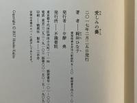 愛しみの嚢