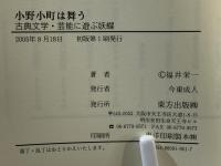 小野小町は舞う : 古典文学・芸能に遊ぶ妖蝶