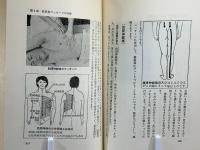 マッサージ健康法 : 基本と症状別