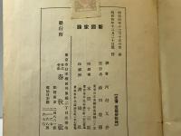 社会思想研究叢書