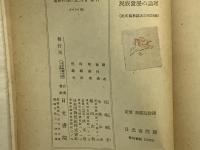 民族発展の論理