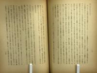 民族発展の論理