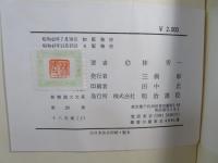 新釈漢文大系