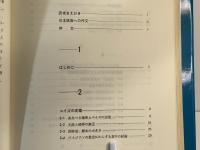 意思決定入門 : ベイジアンの理論と手法