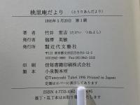 桃里庵だより
