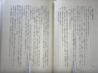 入会権学説集
