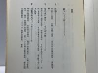 現代文化人類学