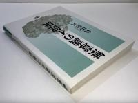 無意識の不健康