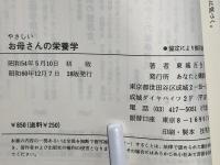 やさしいお母さんの栄養学 : 自然食で健康作りを