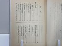 健康食入門 : 酸性体質をかえる