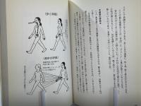 できる人の「気」の力 : ストレスに克ち、人生を楽しむ呼吸法