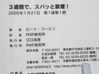 3週間で、スパッと禁煙!