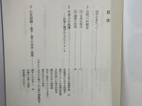 古代の日本