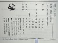 古代の日本　9　東北・北海道