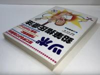 ツボ鉛筆指圧療法 : 指で押すより効果的内臓疾患に効果バツグン!