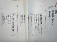 ツボ鉛筆指圧療法 : 指で押すより効果的内臓疾患に効果バツグン!