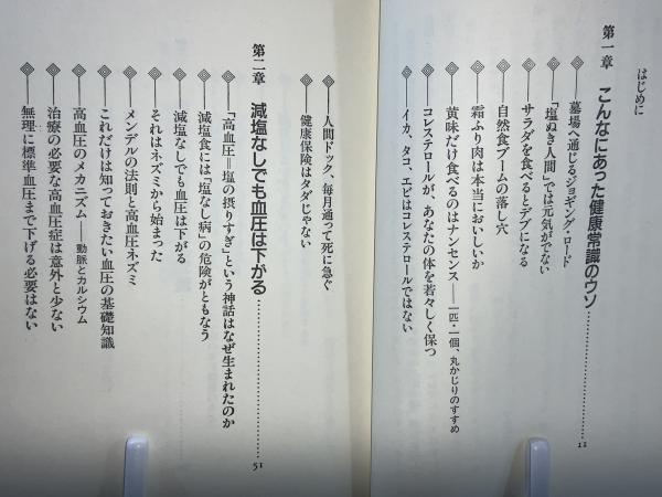 逆転の健康読本 : その常識は危ない!!(青木久三 著) / 古本、中古本