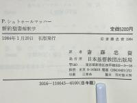 新約聖書解釈学