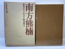 日本民俗文化大系