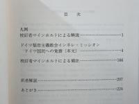 ヴィヘルン『ドイツ国民への覚書』
