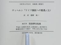 ヴィヘルン『ドイツ国民への覚書』