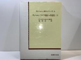 ヴィヘルン著作シリーズ