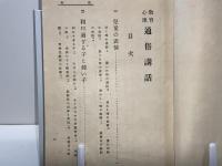 心理教育通俗講話